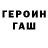 ГАШ hashish Katya Nedyuzheva