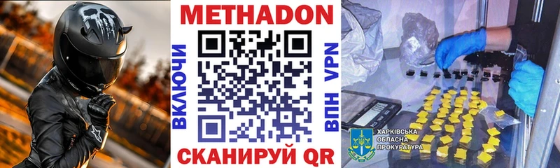 Купить  Семикаракорск  МЕТАДОН methadone 